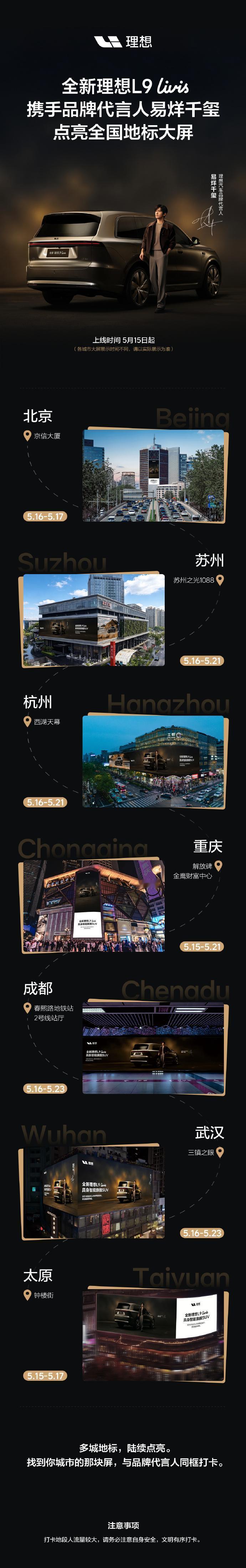 理想请易烊千玺代言，这步棋走得挺聪明
理想最近在全国多地标大屏为全新L9造势，代