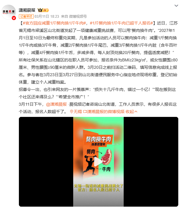 1斤赘肉换1斤牛肉已超千人报名山北街道健康挑战赛细节曝光：3月23日至27日现场