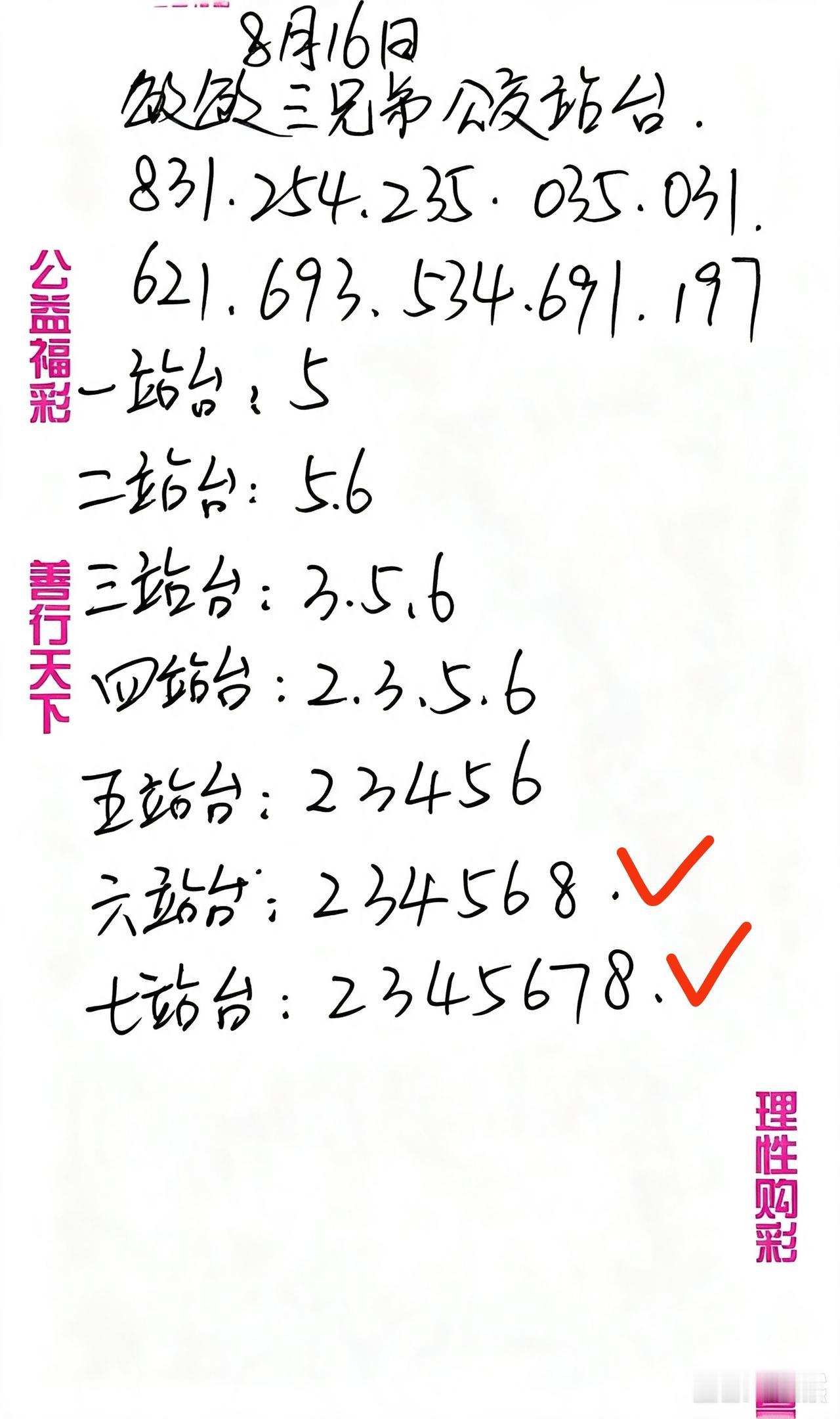 六站台七站台到站[祝福]