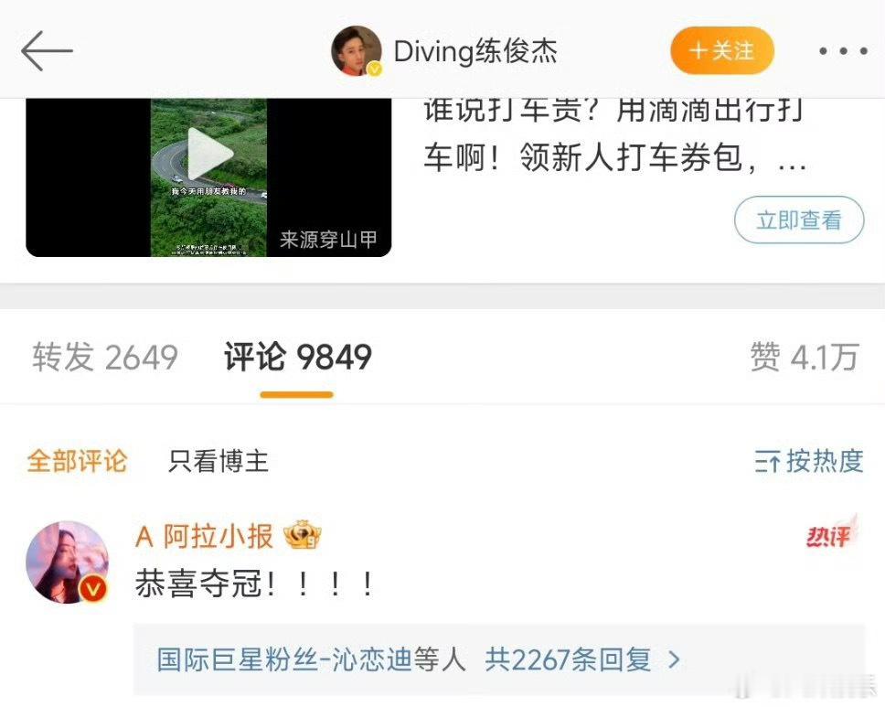 #迪丽热巴恭喜练俊杰夺冠#昨天练俊杰采访时说喜欢迪丽热巴，今天看到迪丽热巴恭喜他