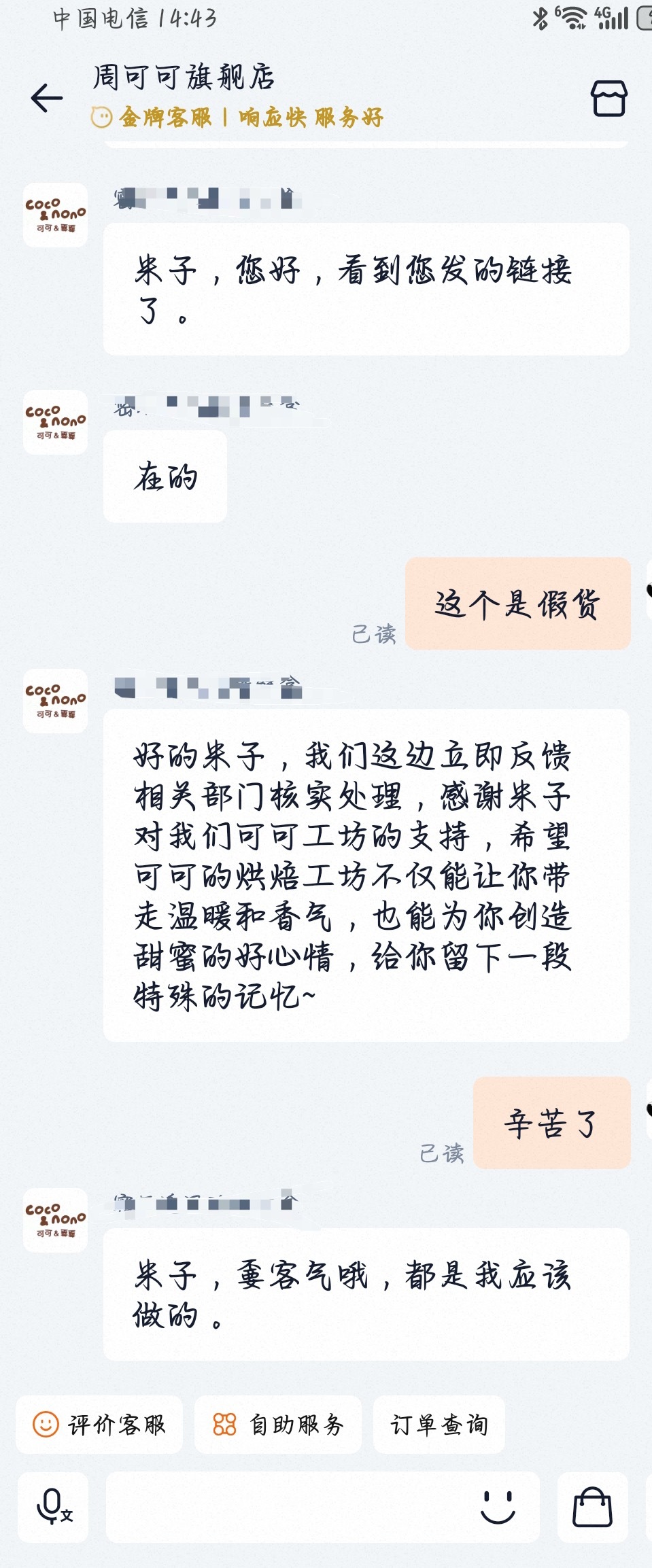 在挑宝看到一个卖11周年官包的店，已售300（已发给可服），好奇翻开提问区，明知