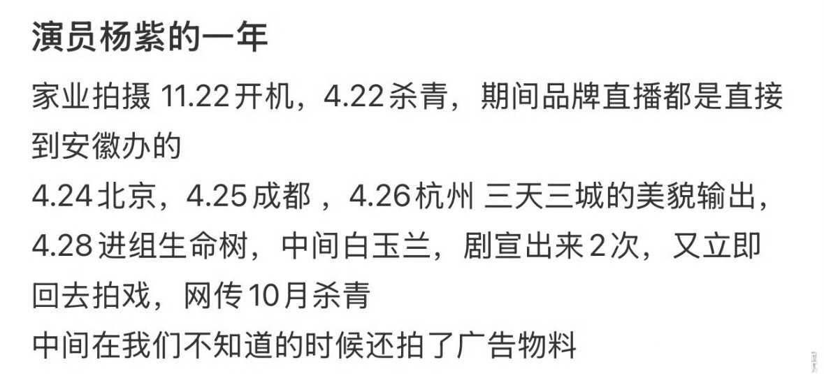 演员杨紫的一年。在这个影视寒冬，杨紫真的🐮。除了拍得多，更重要的是她的剧都很良