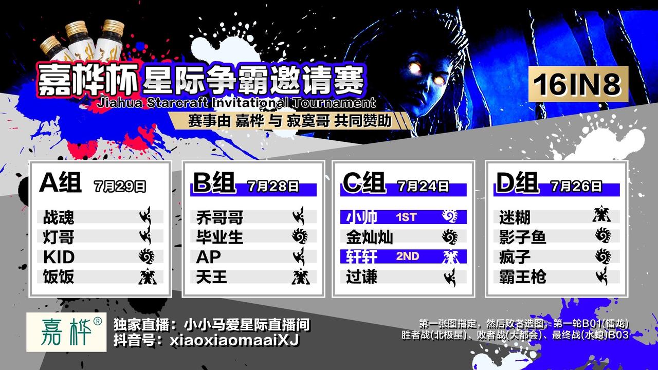 嘉桦白桦树汁 小小马爱星际 星际争霸 竞技比赛