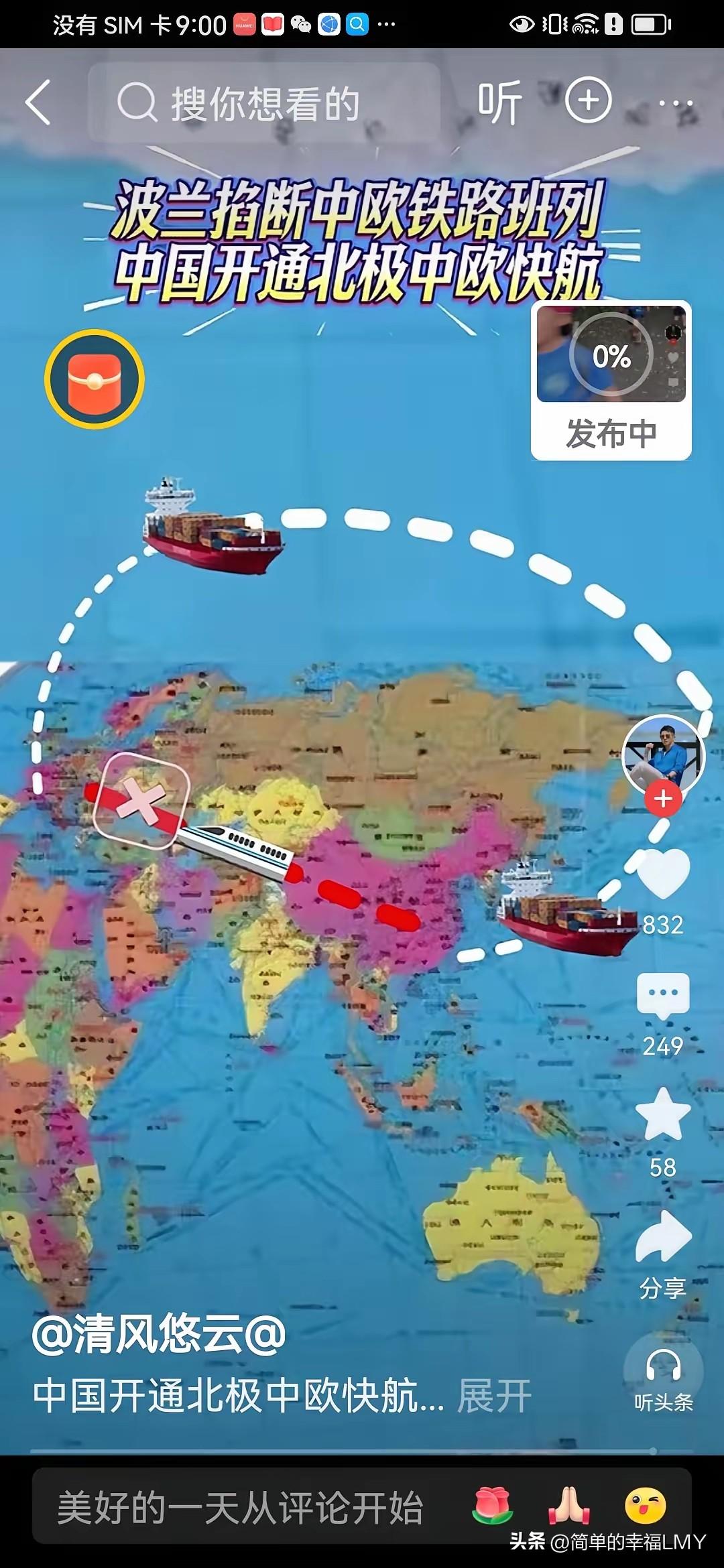 大好消息！
中国开通中国到中欧北极快航！2025 年 9 月 20 日，中国开通