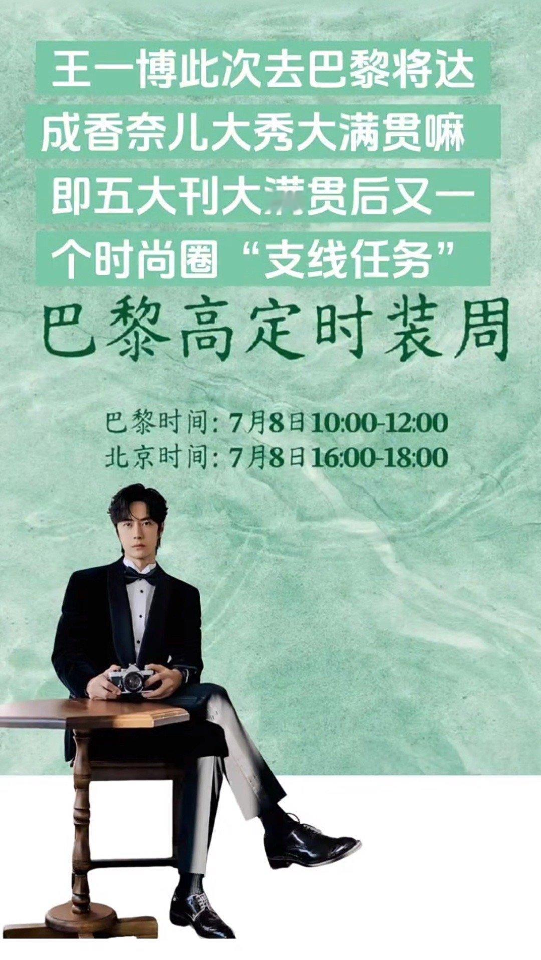 今天美美的看博博有点子激动巴黎高定时装周王一博巴黎高定时装周 ​​​