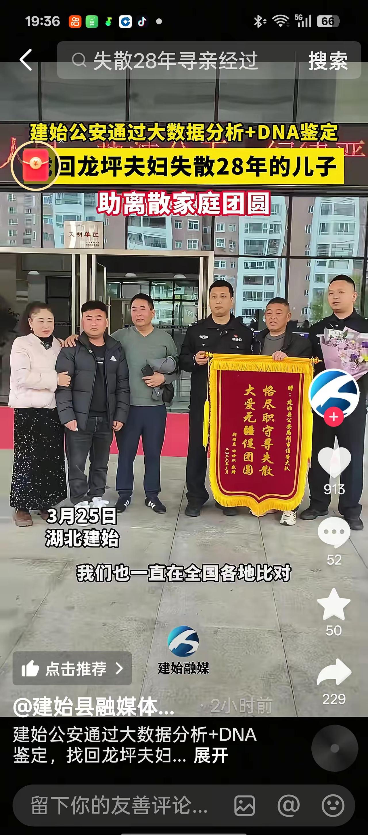 今天是建始龙坪人的喜庆之日，失散28年的“阿斌”终于与父母和亲人团聚！这是天大的