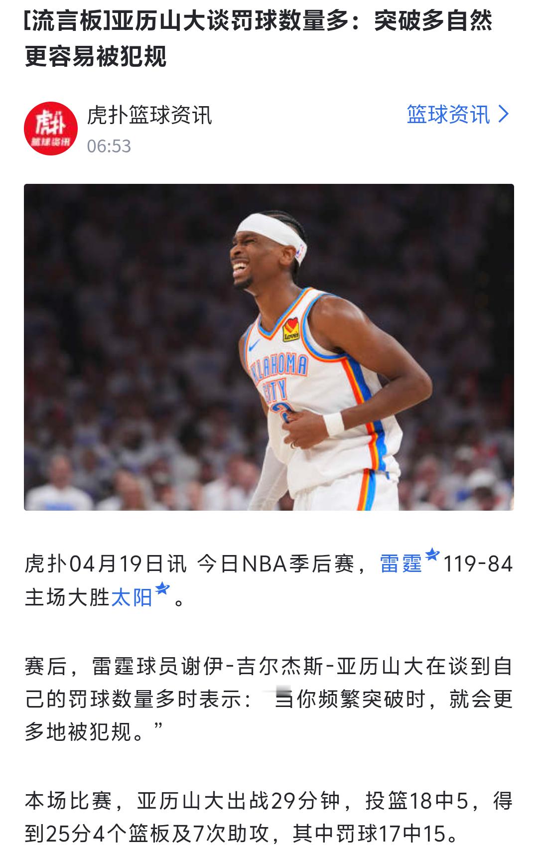 库里：下次我也一整场冲内线试试有没有这么多哨子