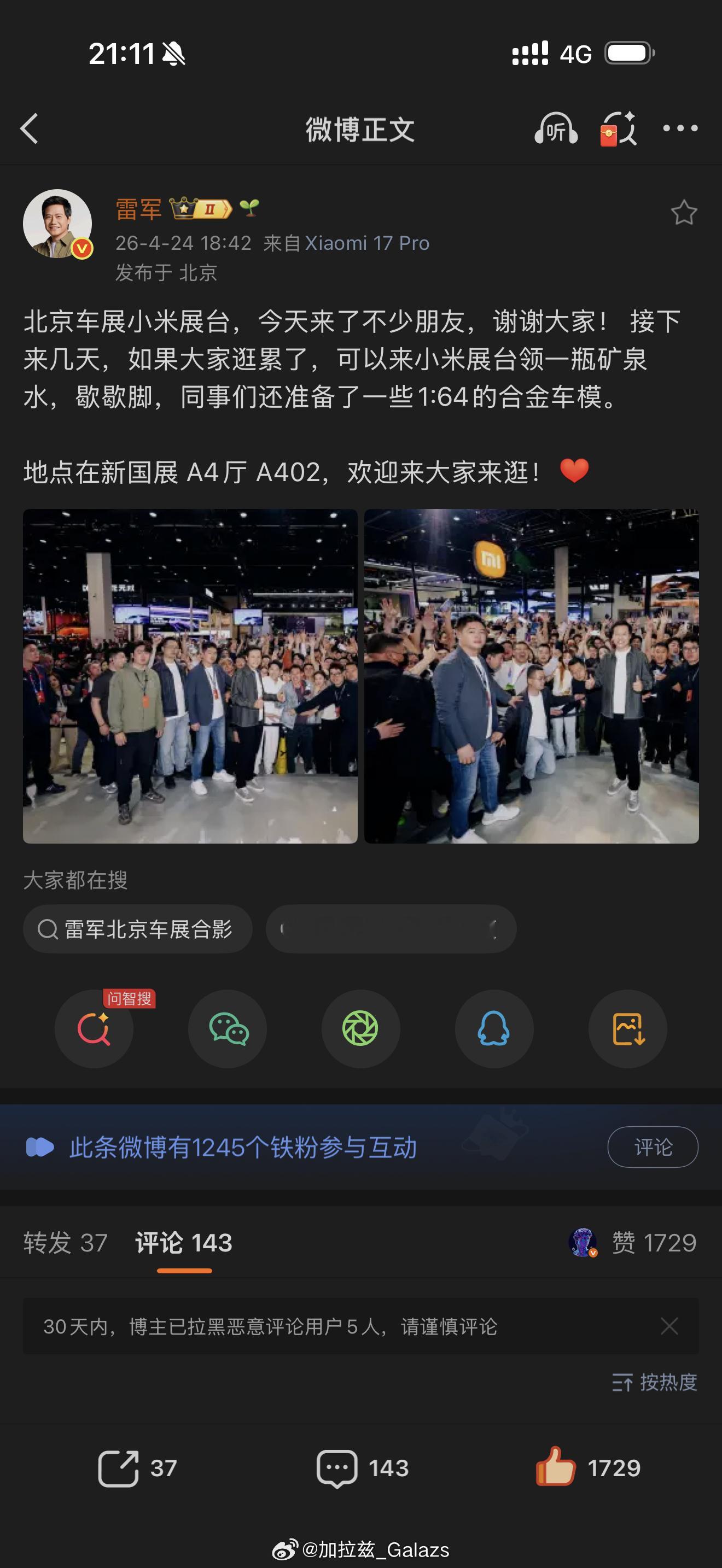 雷军晒北京车展合影 今天小米展台可以说是相当热闹了，Xiaomi Vision 