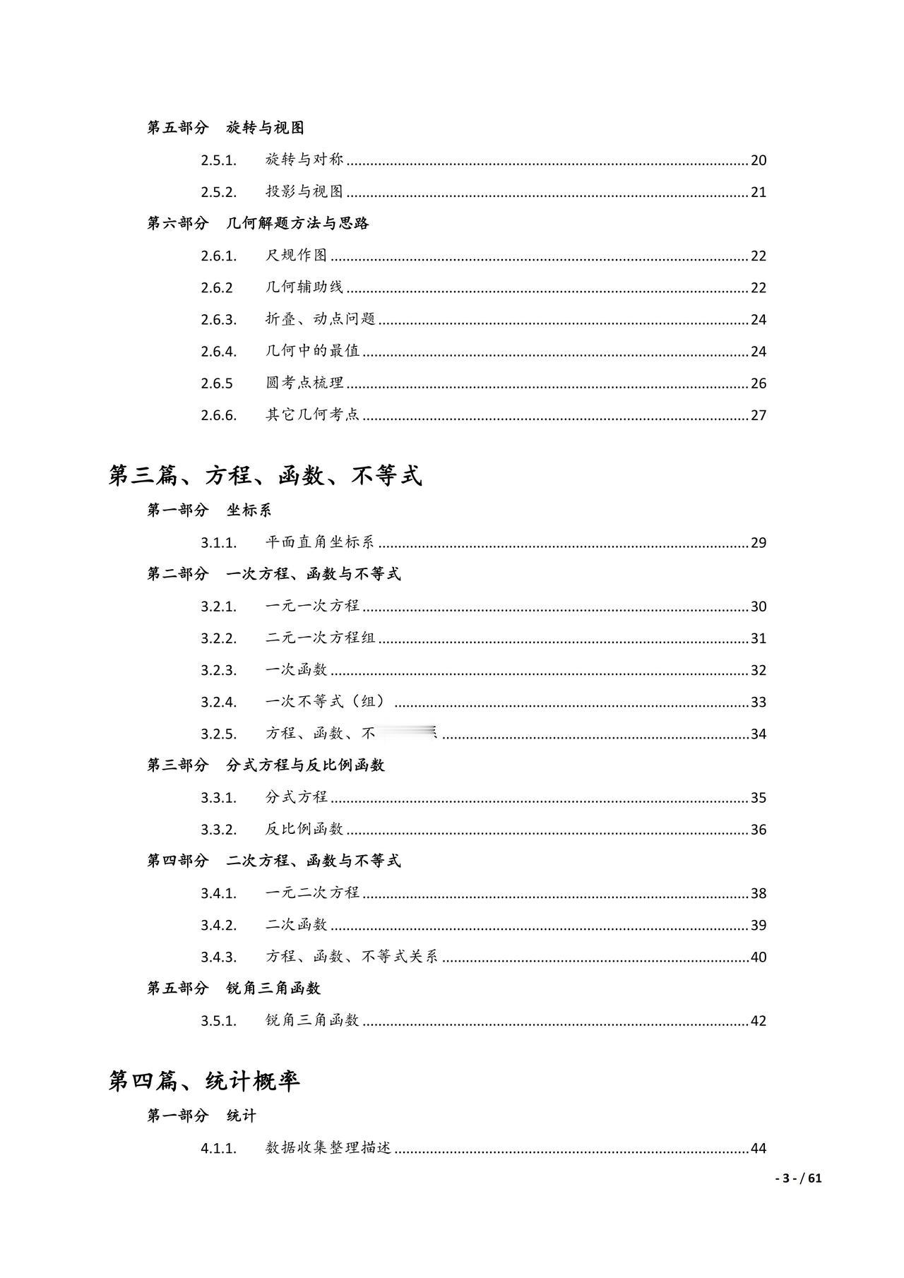 盘点那些初中数学课本之外的公式、模型