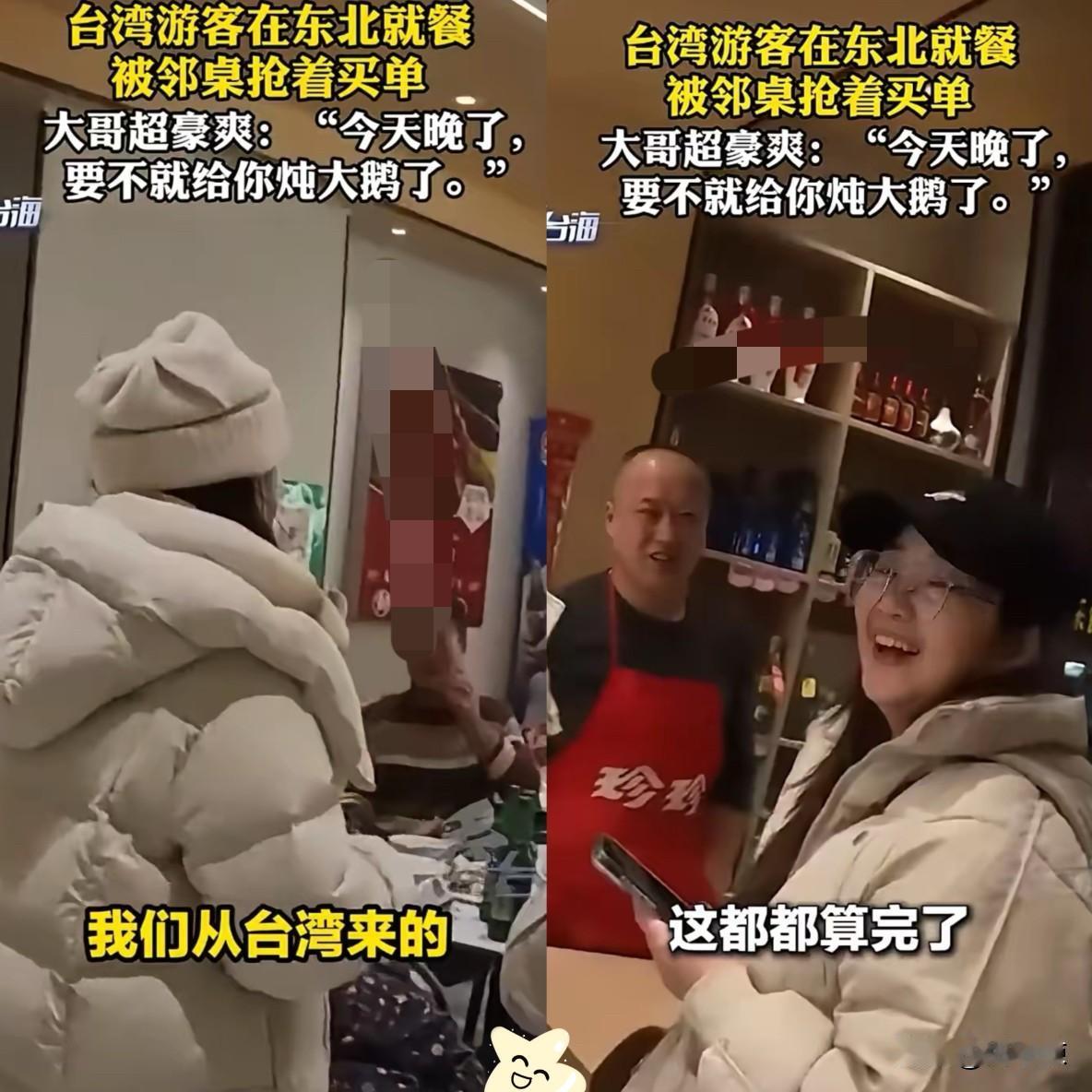 格局打开了！
两名台湾女生到齐齐哈尔旅游，在餐厅吃晚饭准备买单时，却被老板告知：