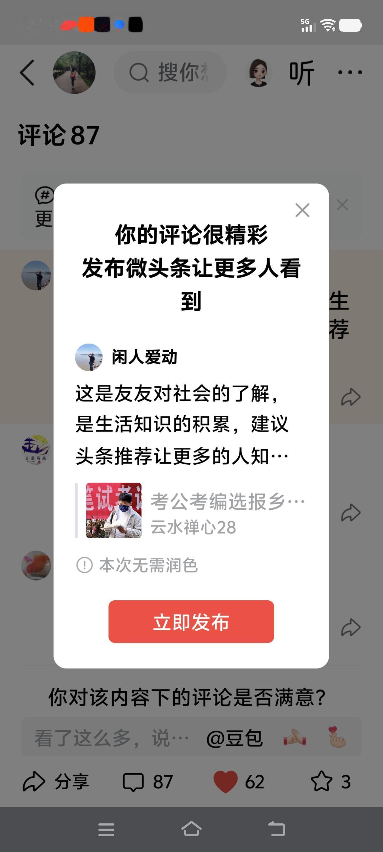 这是友友对社会的了解，是生活知识的积累，建议头条推荐让更多的人知道[赞]