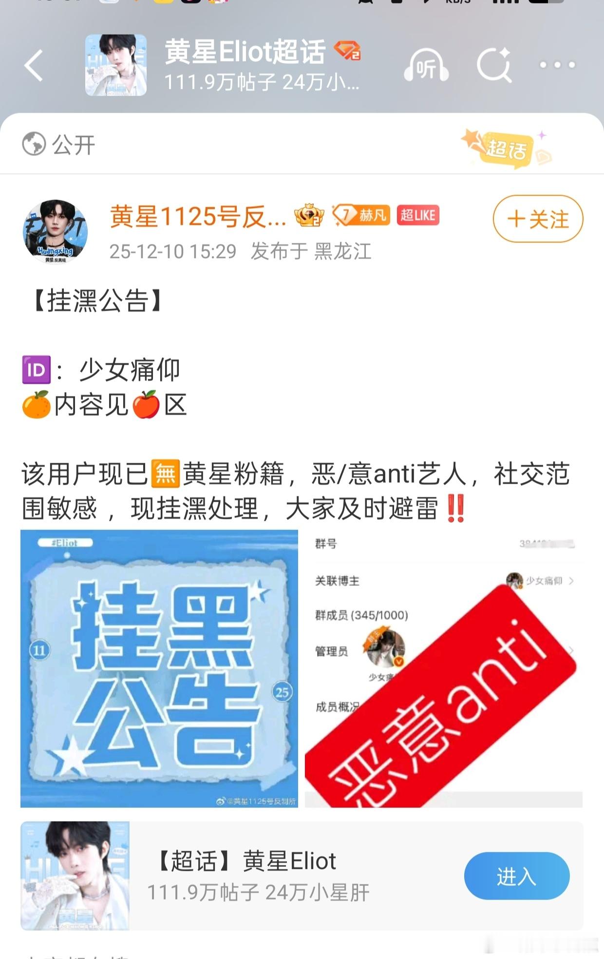 黄星的前排大粉被挂了……现在粉圈都玩这么花了吗？这是卖耗爬墙了还是怎么回事？恶意