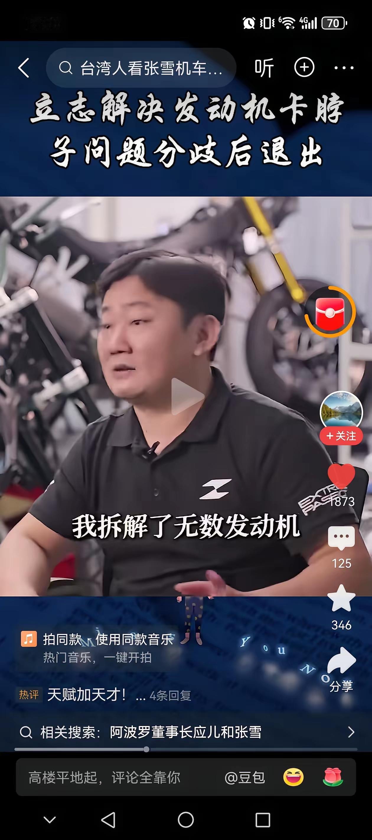 清华博士给他当供应商，说“他闭着眼都能把发动机装好”。

就这个只有初中学历、修