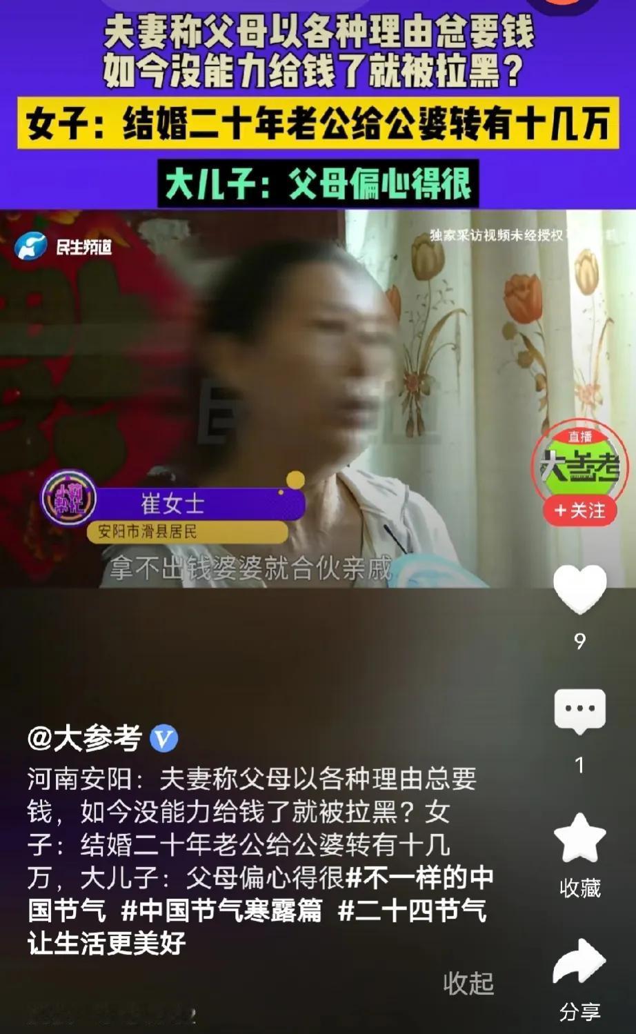 河南安阳，女子跟丈夫结婚后，公婆以各种理由问他们要钱，帮忙带孙子得付工资，女子老