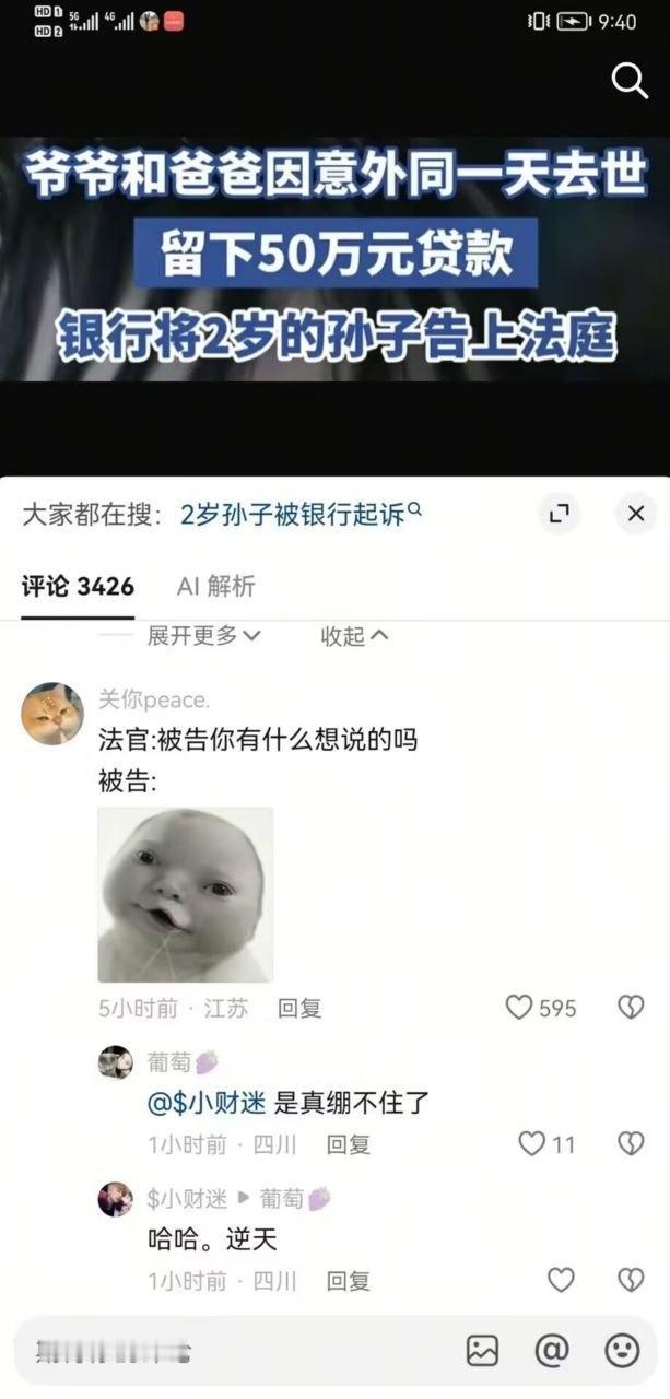 银行起诉2岁婴儿,背后真相暖心！！
事情原委：小孩爷爷和爸爸去世，留下15w存款