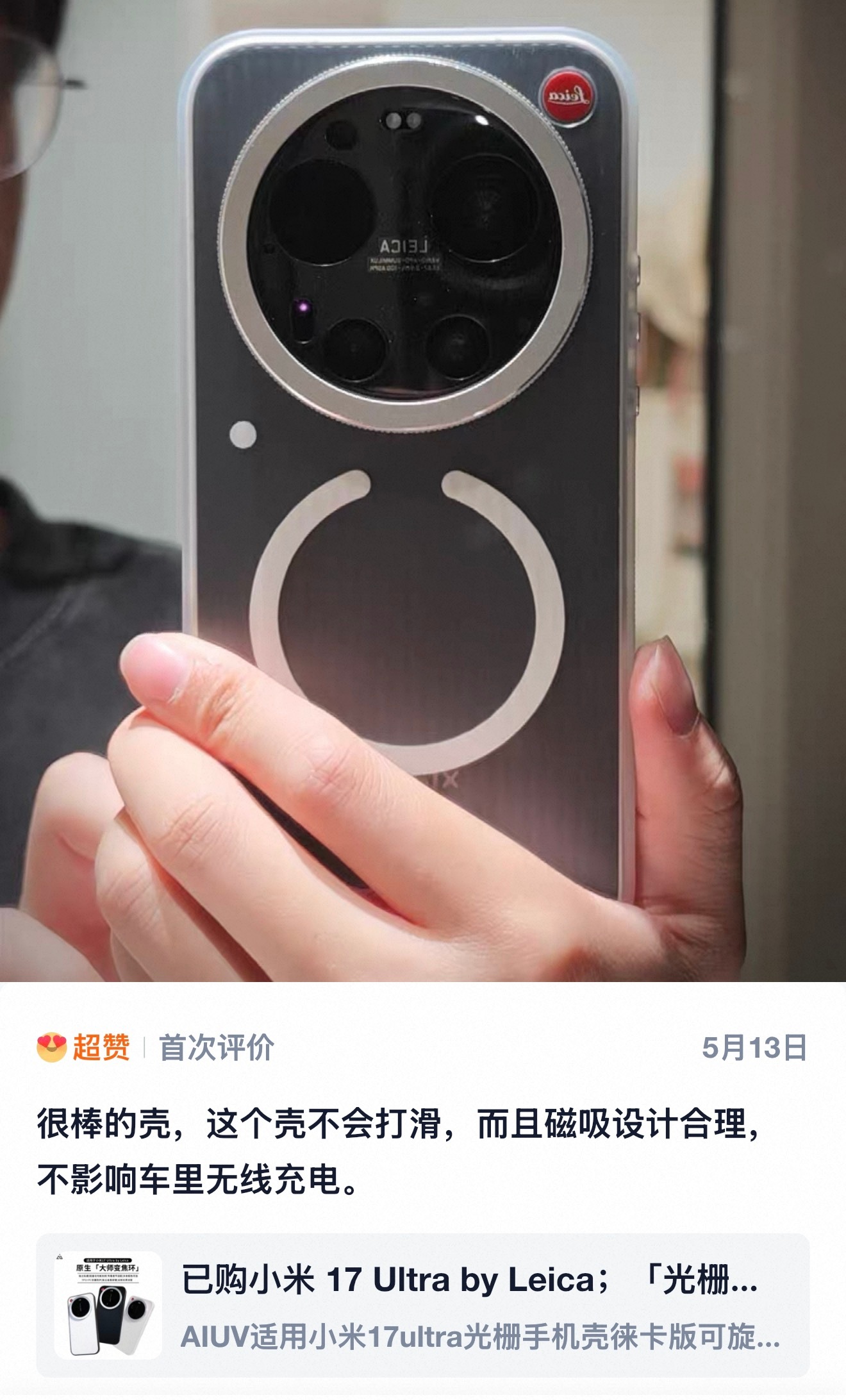精致好用的「光栅」特别版，专为小米17ultra红标徕卡版 设计