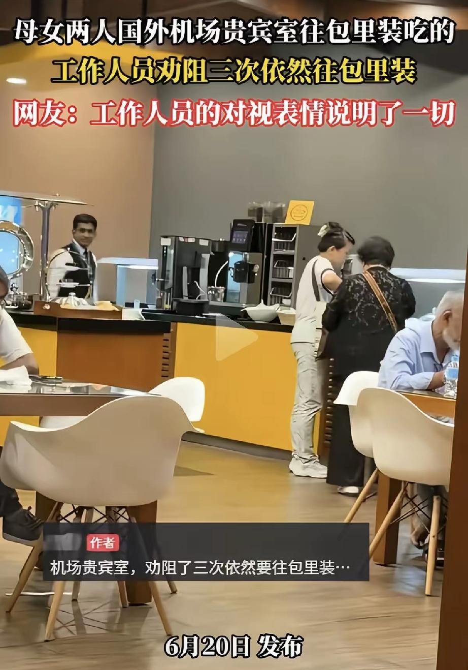 太丢人了，机场贵宾室的食物，是给你垫肚子的，不是给你“进货”的。
 
真的很难理