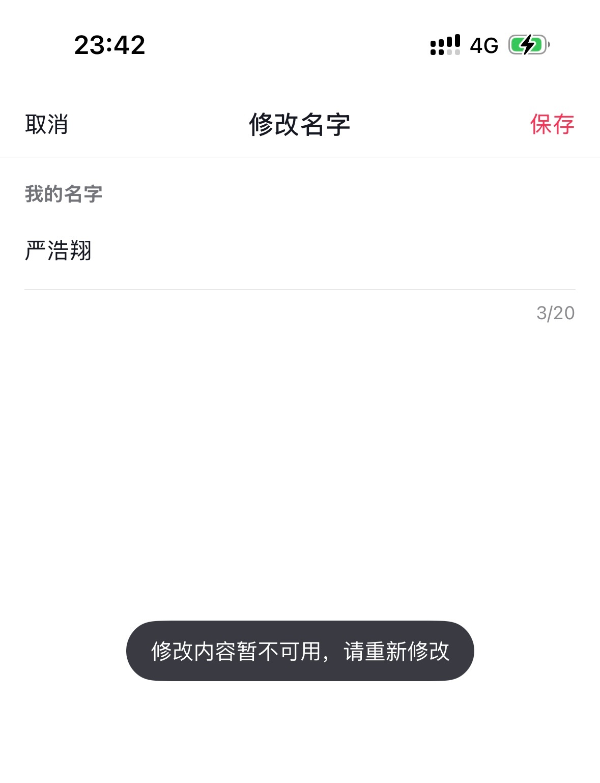 不要前缀不要前缀不要前缀 试了下，严浩翔名字被锁了，去了前缀离solo还远吗！我