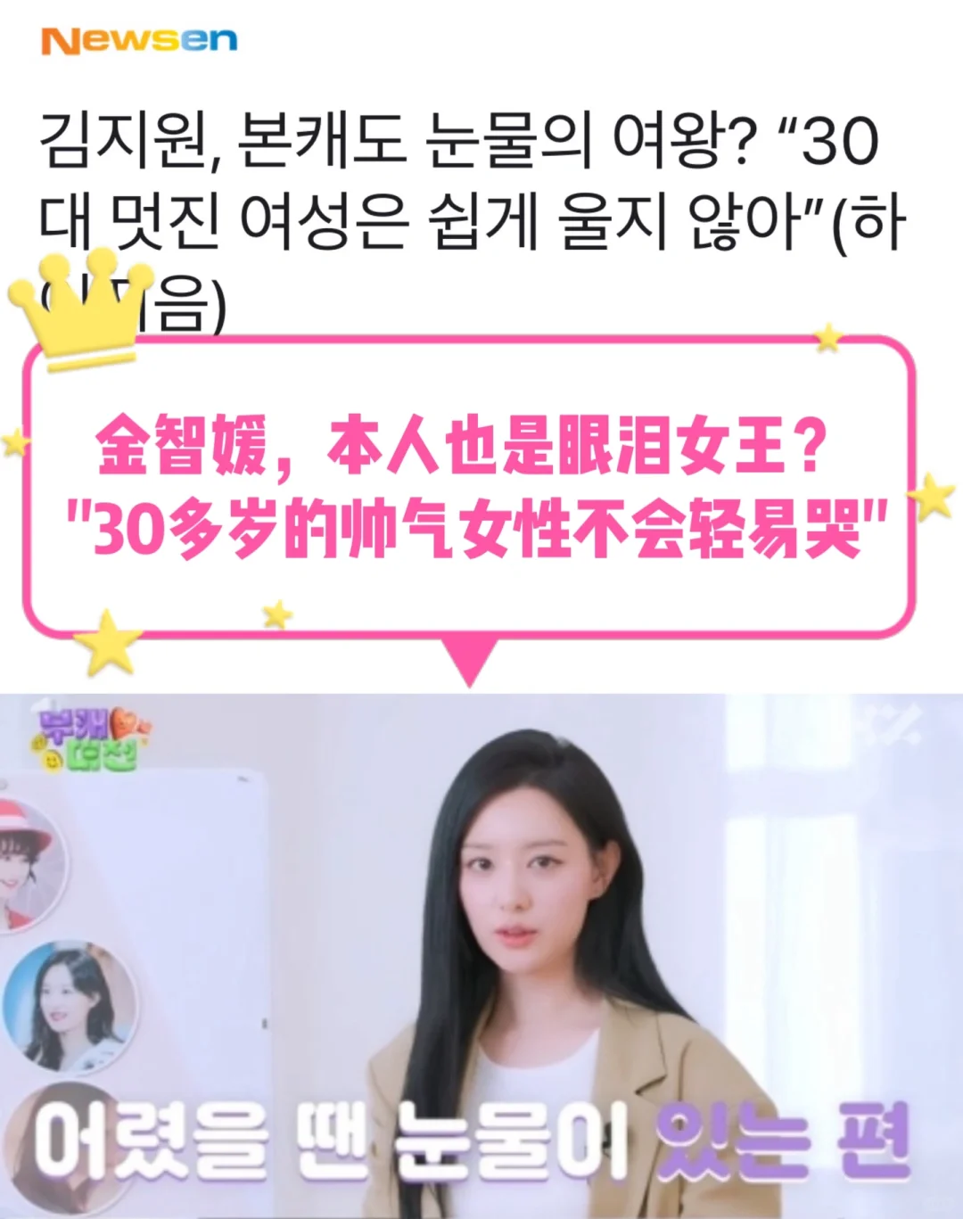 🔥金智媛：30多岁的帅气女性不会轻易哭！