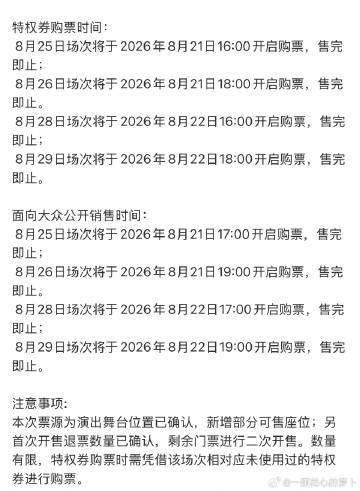 TOP二开开票时间公布TOP演唱会二轮开票时间已经确认，明后天开启二开抢票，特权