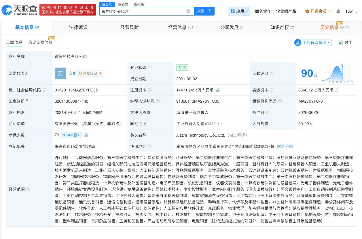 霞智科技增资至约1.45亿

天眼查App显示，近日，霞智科技有限公司发生工商变