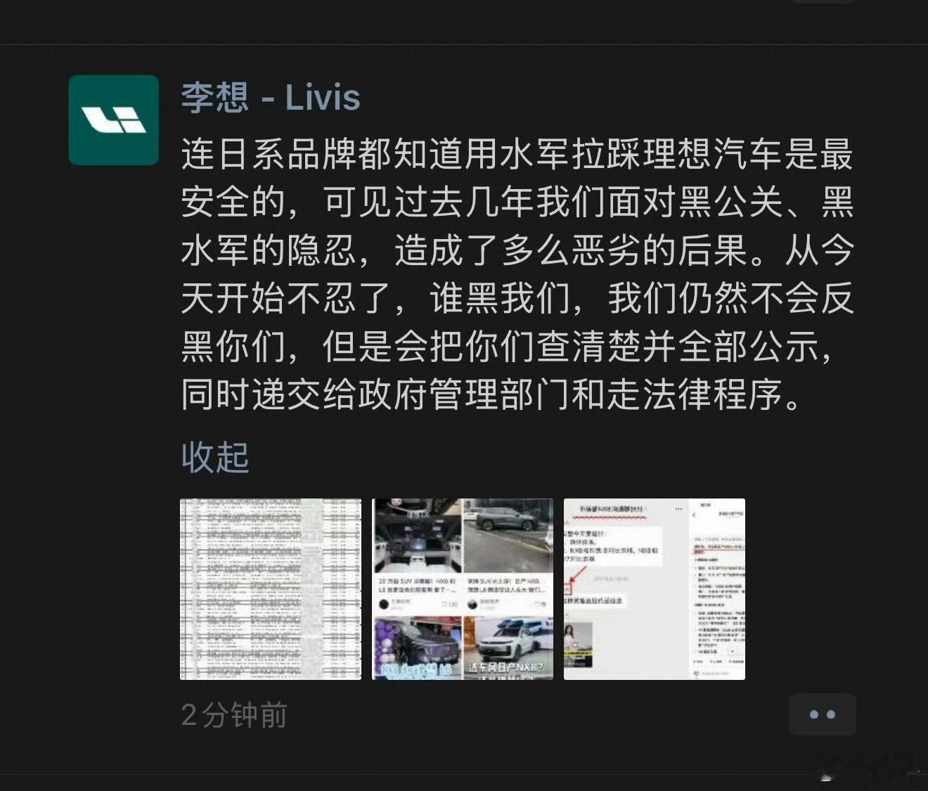 还别说，李想朋友圈飙脏话 这是，理想汽车就被拉踩对比报案 这个决定特别可以有！当