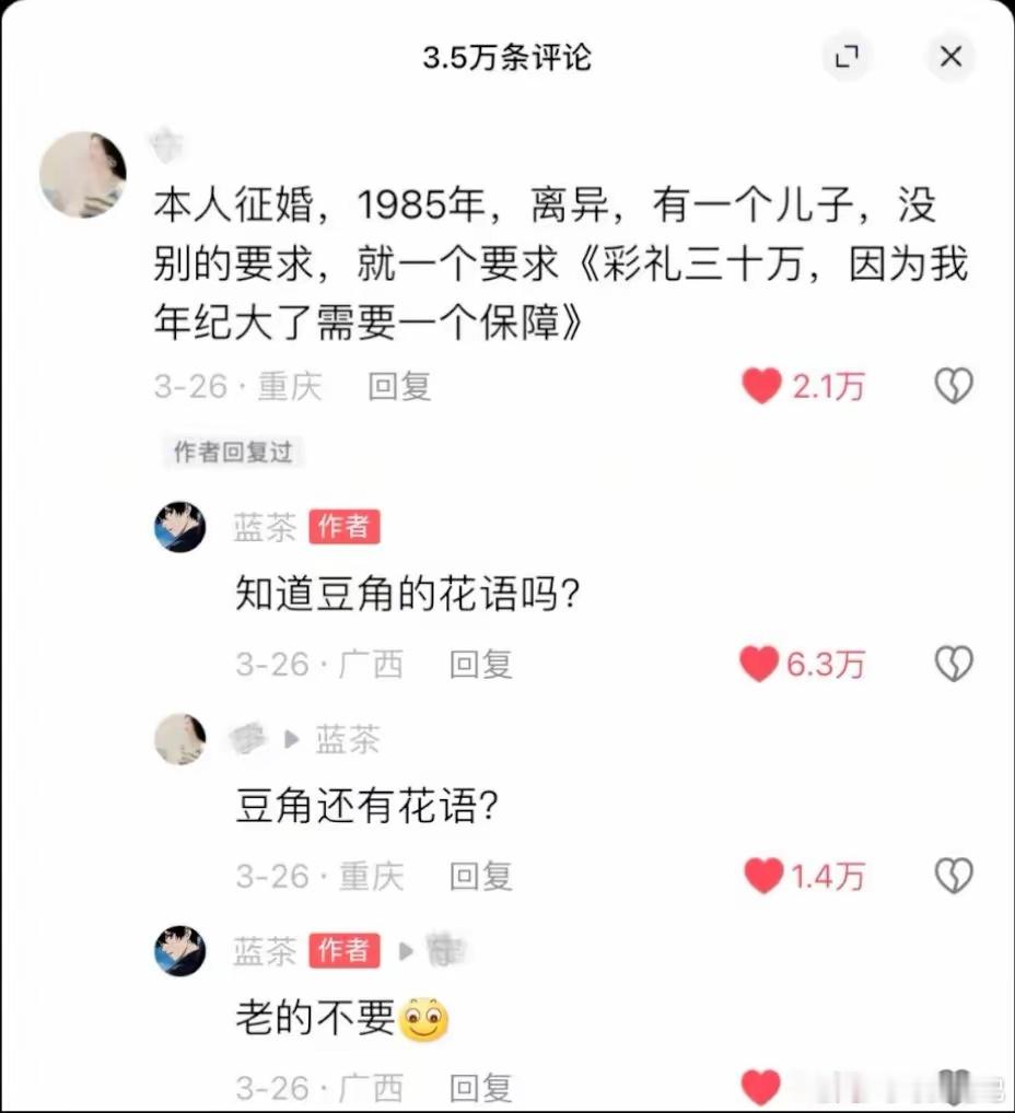 蓝茶的这张嘴呀…… 豆角还有花语 