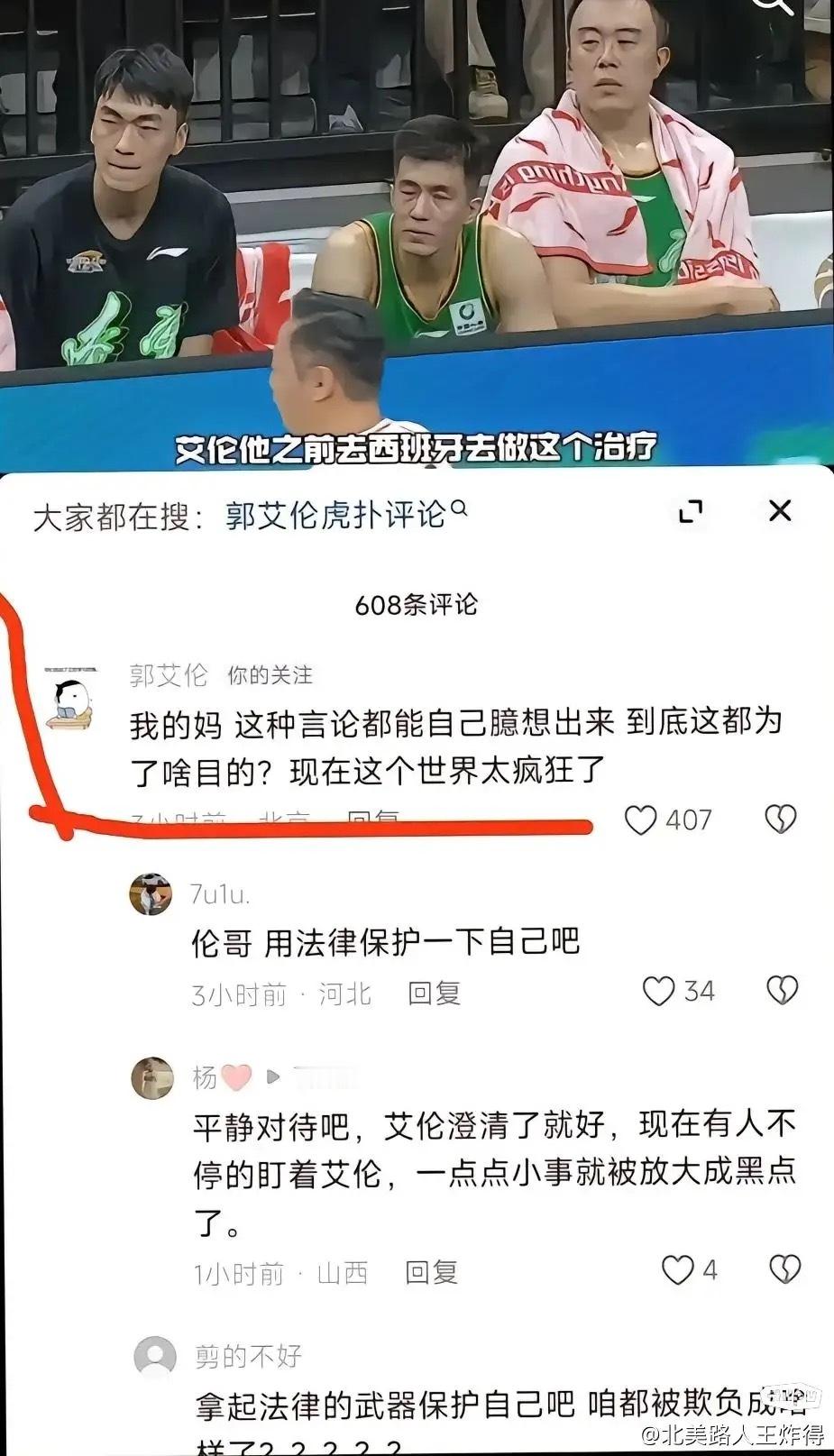 杨毅团队任冉和郭艾伦互怼！回应郭艾伦西班牙受伤传闻并再次爆料: 还有别的我还没说