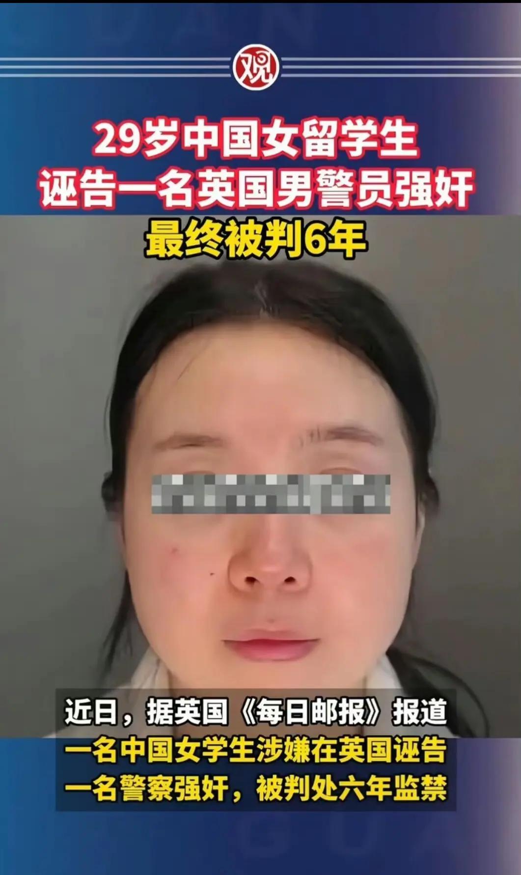图中这位29岁的女留学生，诬陷一名英国男警员强奸，最终被判处6年有期徒刑。

这