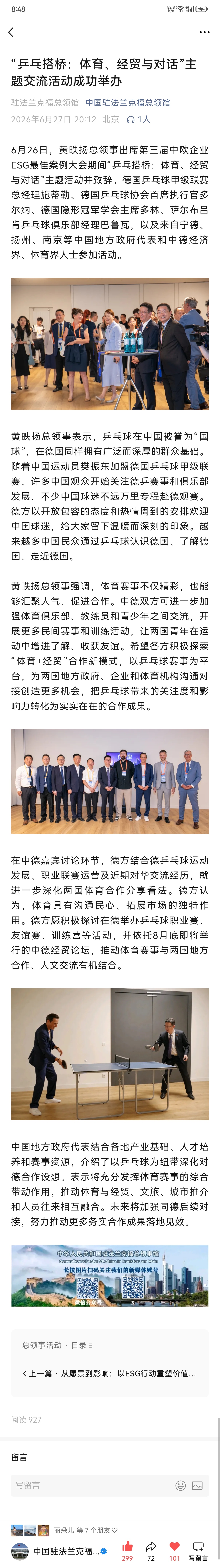 樊振东祝福上海市运会参赛选手 【中国驻法兰克福总领馆发文（6月27日晚8：12）