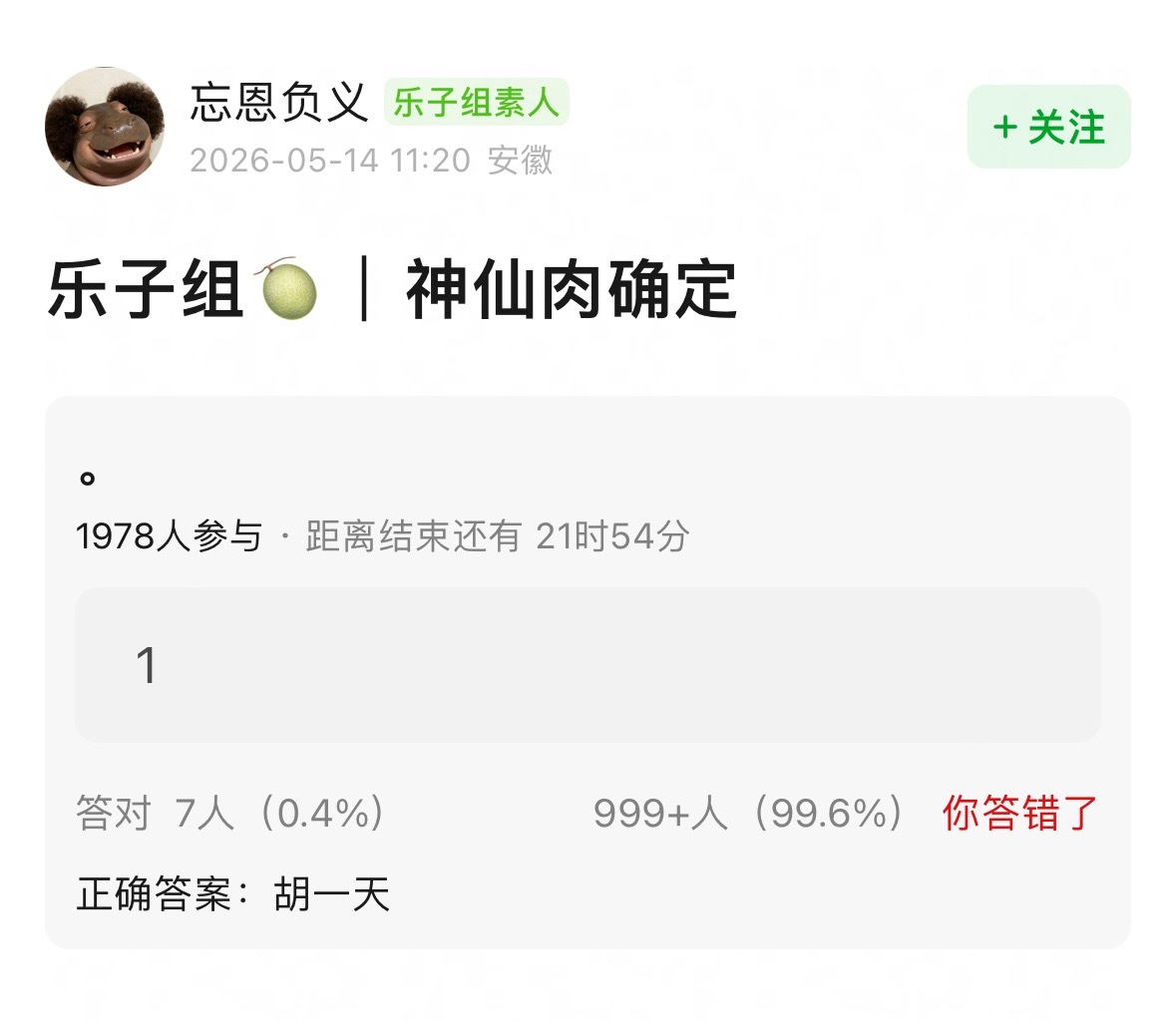 瓜主曝虞书欣《神仙肉》男主是胡一天一天换一个，天天不重样…
