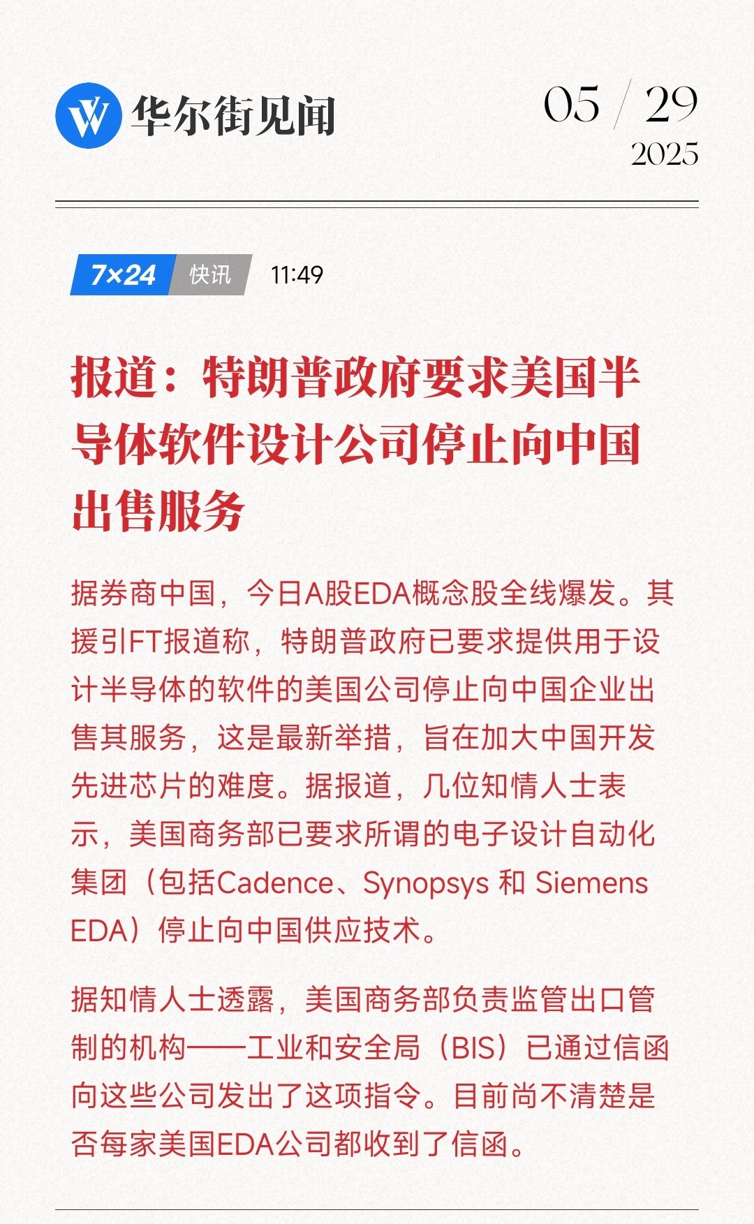 5-23 带路党向特朗普请愿，诬陷玄戒窃取美国技术。5-29 特朗普禁止美国半导