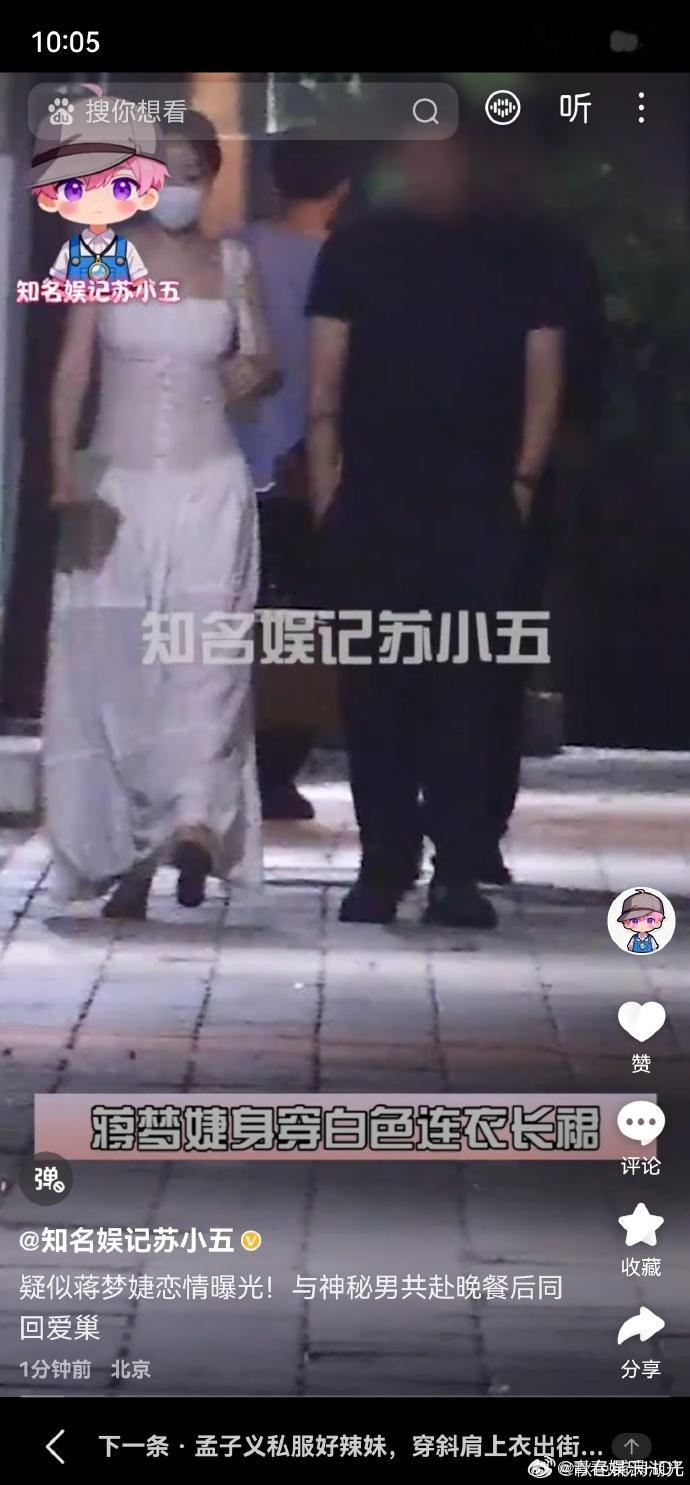 蒋梦婕疑似恋爱曝蒋梦婕有新恋情 绯闻消息传出，蒋梦婕疑似恋爱，艺人也拥有追求属于