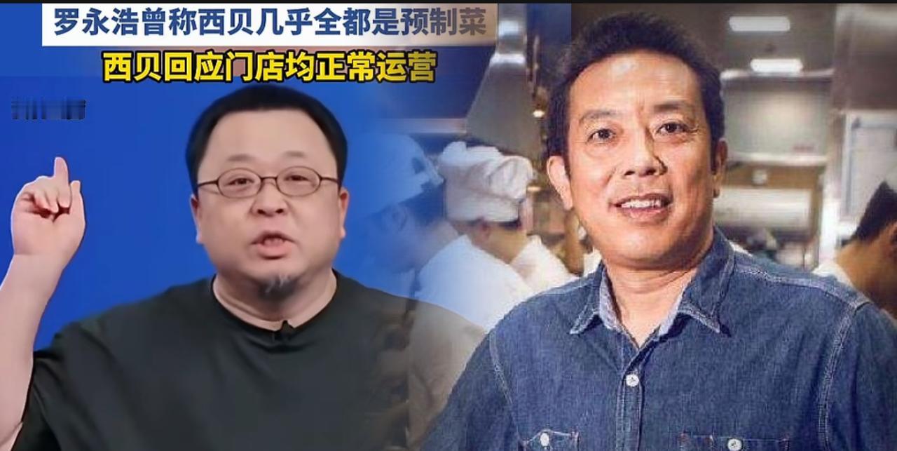 罗永浩一句话，
贾国龙把西贝干得半死！[捂脸][捂脸][捂脸]毒舌老罗 狠人老罗