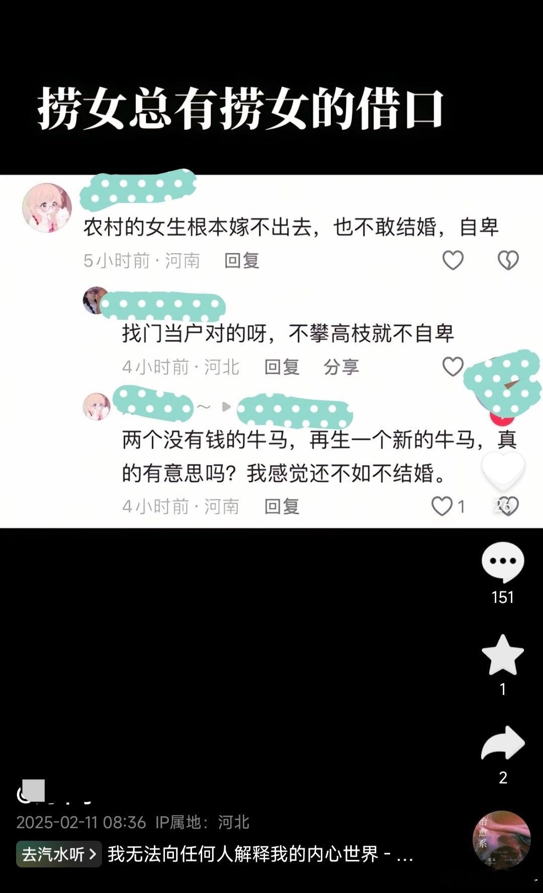 捞女的定义又翻新了：抖人把不敢结婚的农村女孩称为捞女 