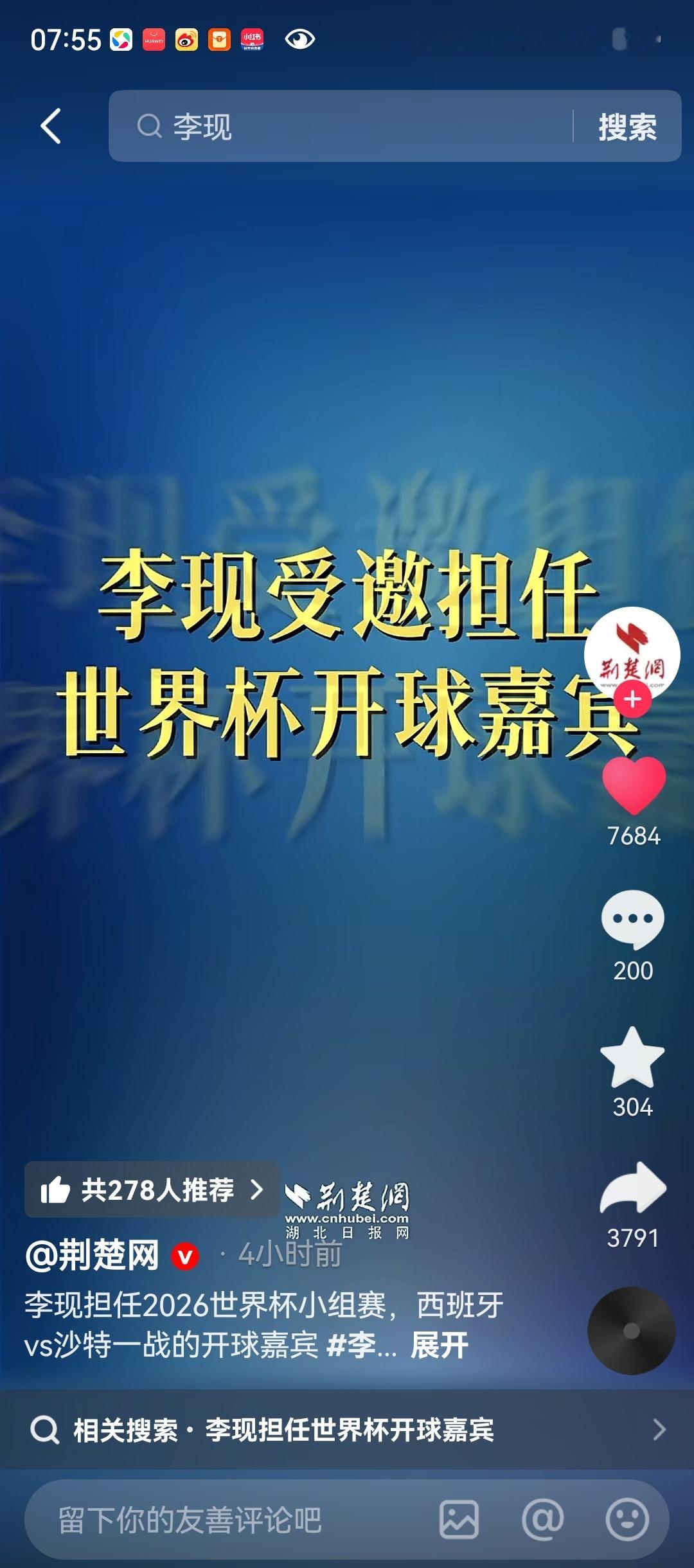 据不完全统计，各大媒体官网恭喜中国演员李现成为首位世界杯正赛开球内地艺人，走向世