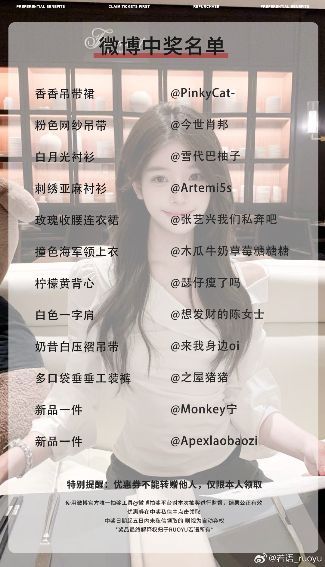中奖公示[微风]若语8/7新品中奖名单如下中奖的宝宝私信领取 ​​​