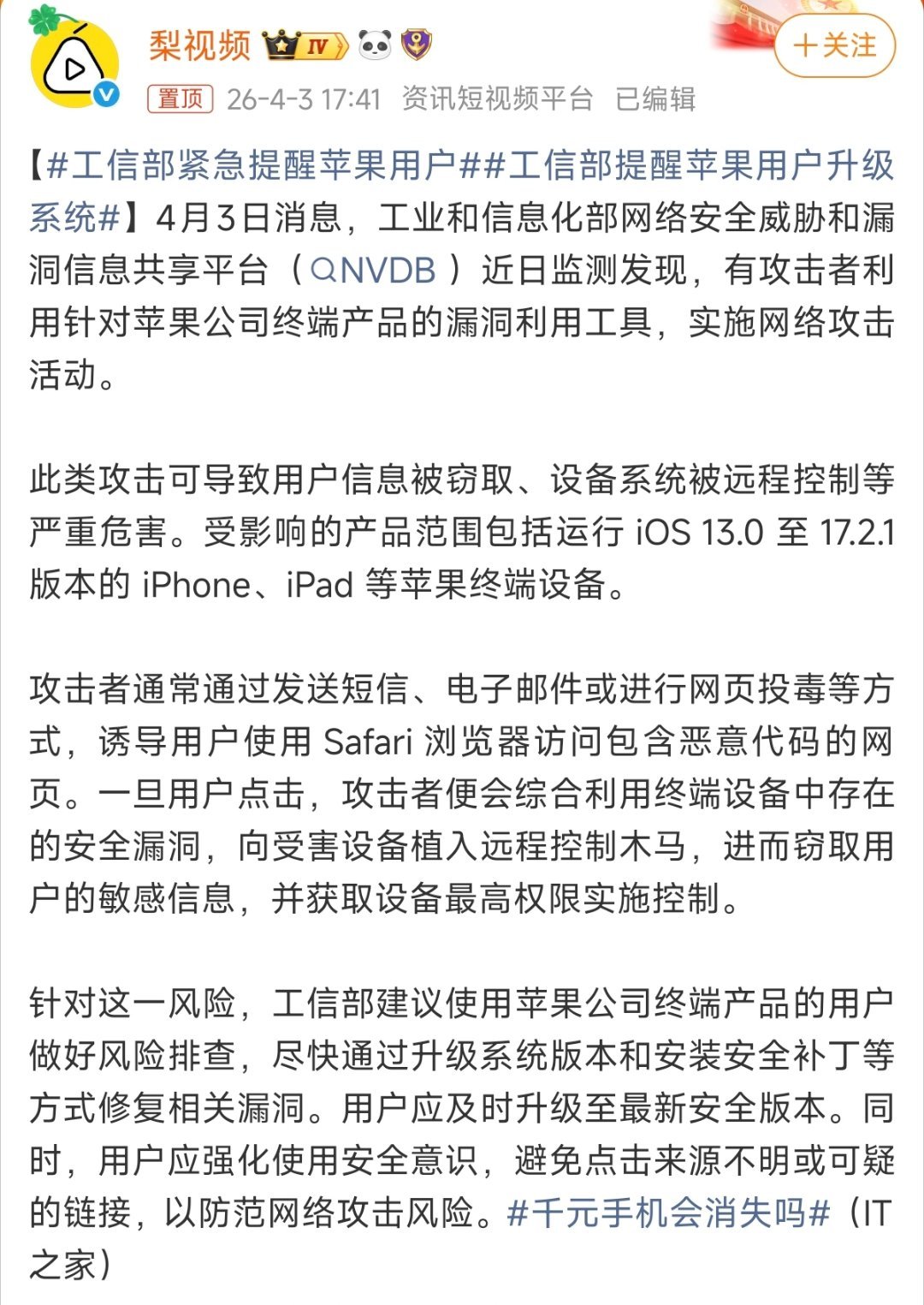 这回狼真的来了！工信部紧急提醒苹果用户升级版本和安装补丁方式修复漏洞。现在就看，