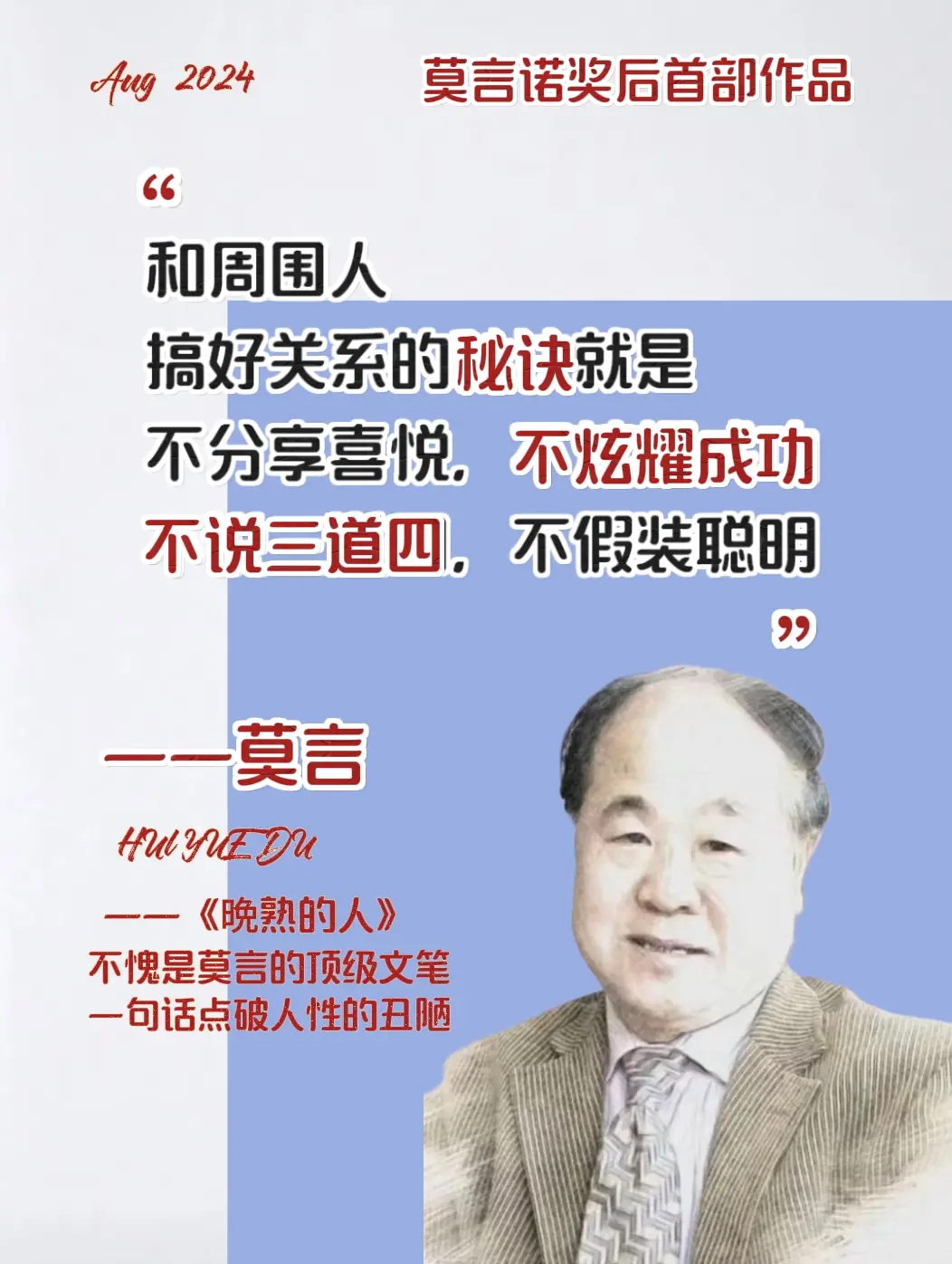 不亏是莫言顶级文笔，读完瞬间醍醐灌顶！莫言用一本书告诉我们人这一辈子9...