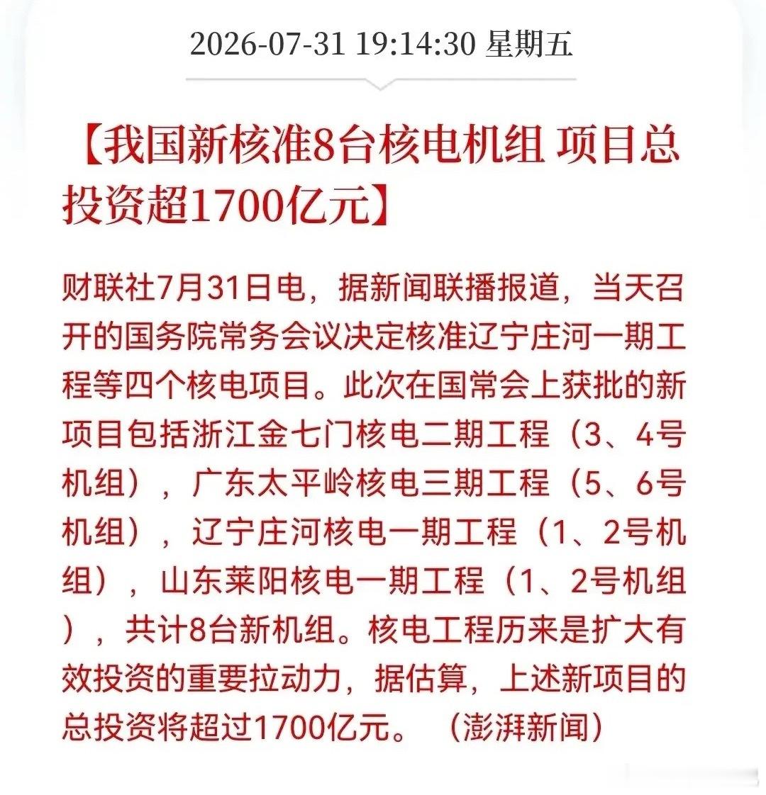 核电！核电！核电！好的事情必须要说三遍两条重磅消息来袭核电“黄金时代”真的开启了