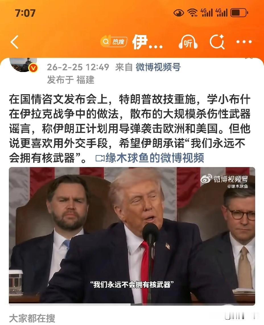 在国情咨文发布会上，特朗普故技重施，学小布什在伊拉克战争中的做法，散布的大规模杀