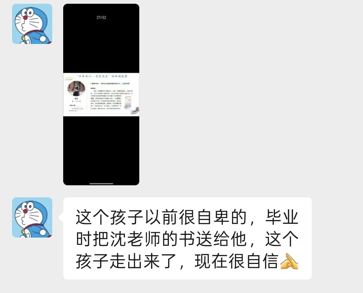 今天收到一位老师的报喜，很欣慰，也很感慨。老师把我的书送给学生，学生在阅读了我的