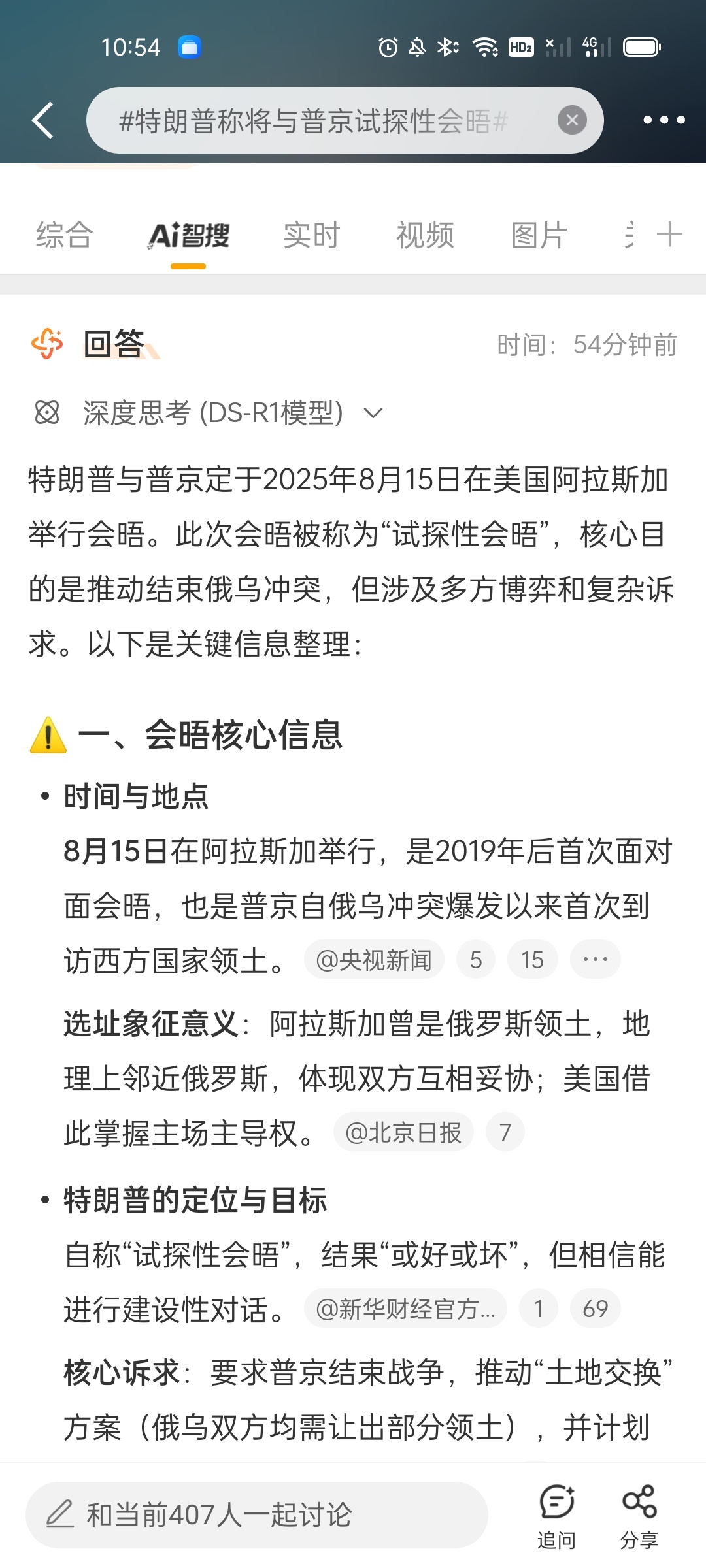特朗普称将与普京试探性会晤复杂问题没有简单解法！一场已经持续流血冲突长达三年多的