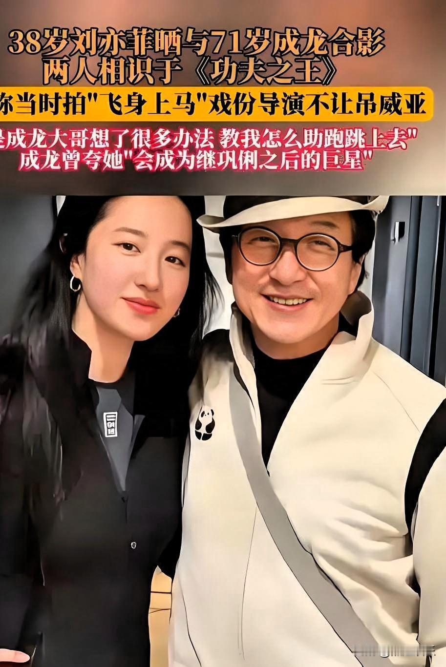 10月31日，刘亦菲在社交平台晒出与成龙的素颜合照，一句“What a surp