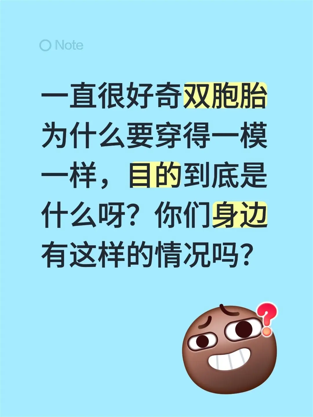 一直很好奇双胞胎为什么要穿得一模一样，目的到底是什么呀？你们身边有这样的情况吗？