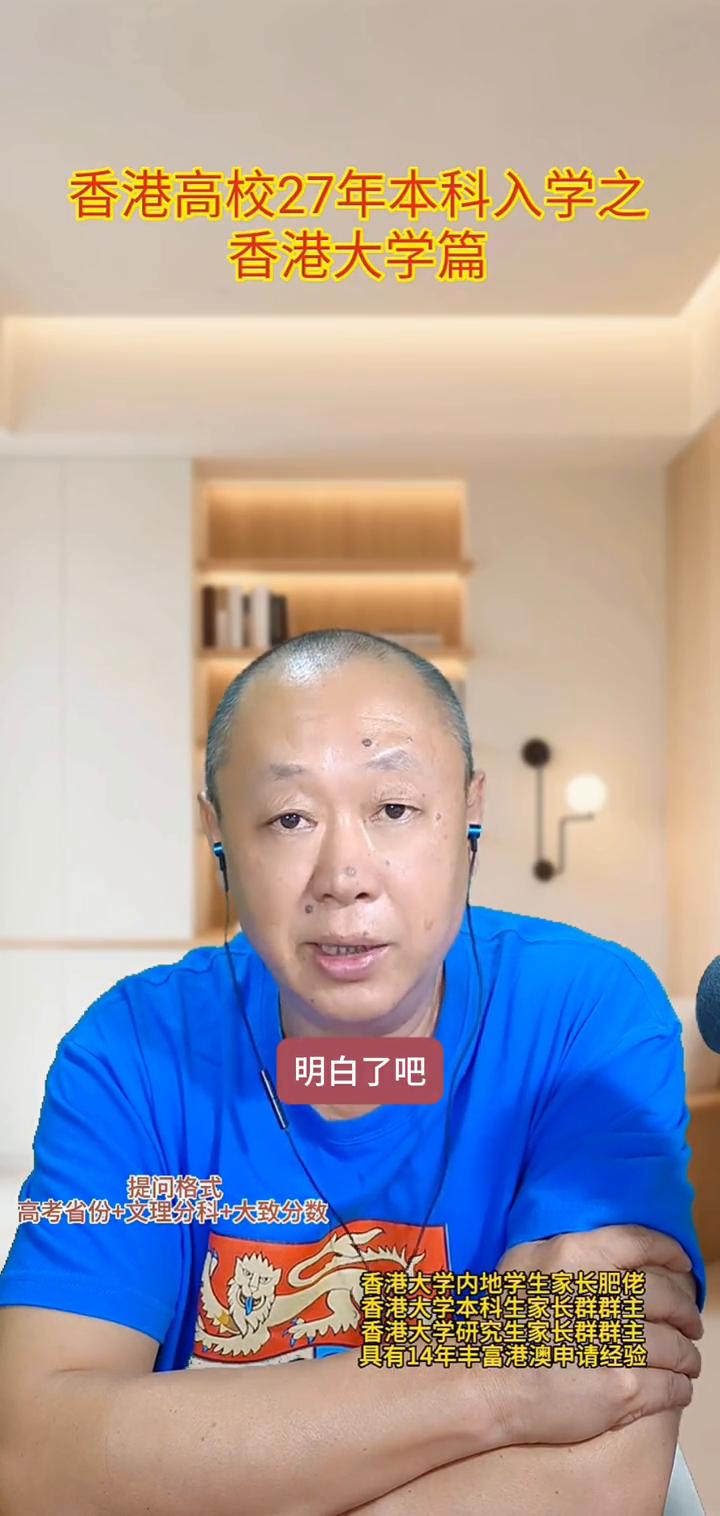 香港高校27年本科入学之香港大学篇：港澳高校本科好转专业吗？
香港大学内地学生家