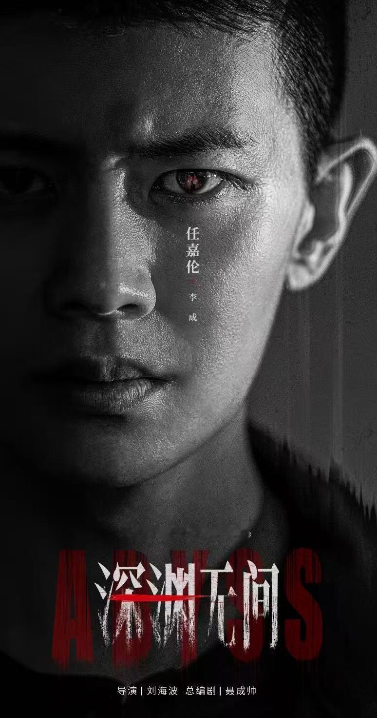 深渊无间开播热度 迷雾剧场新作《深渊无间》首播表现亮眼，热度一路走高最高5594