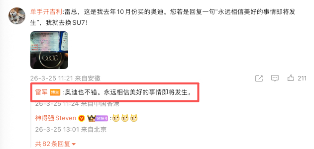 奥迪也不错，这就是格局！雷军回应网友的一句话，道尽了中国科技企业家的谦逊与胸怀，