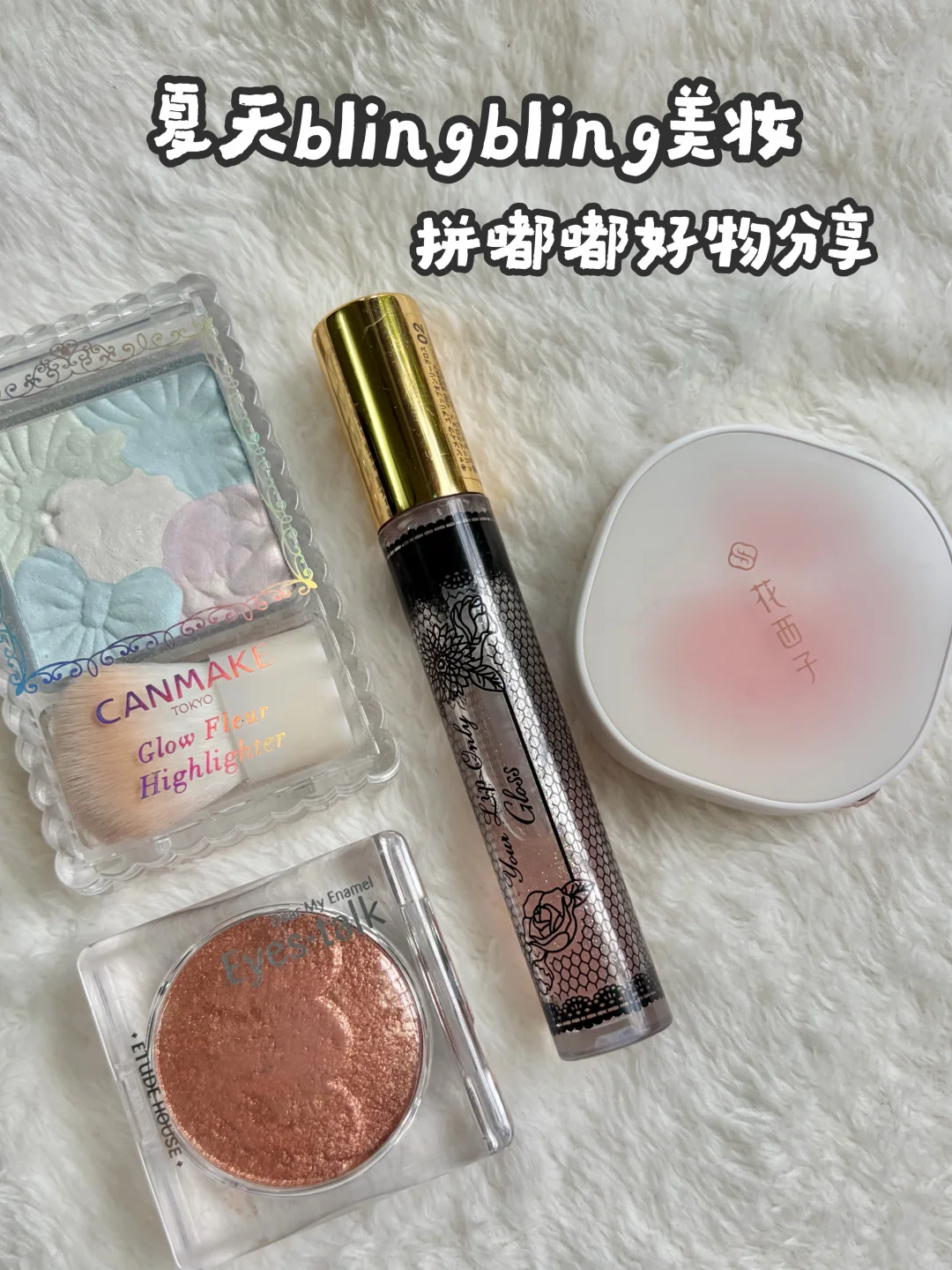 夏天脸上blingbling真的巨好看！