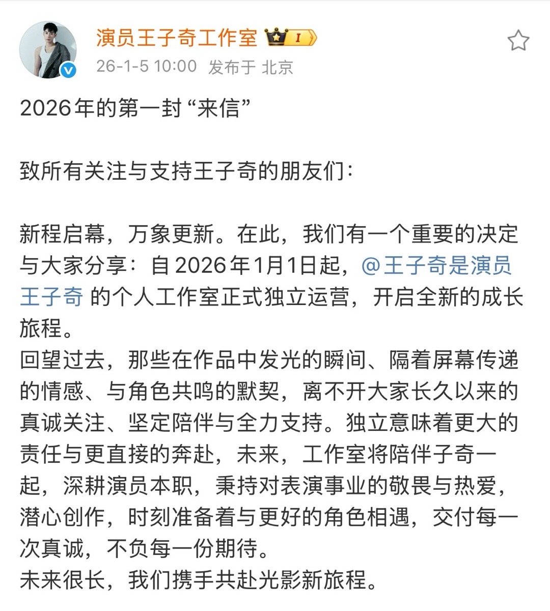 王子奇官宣到期不续约 解锁事业新阶段！王子奇选择到期不续约，开启个人工作室独立运